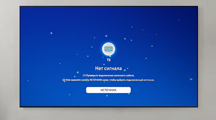 почему телевизор samsung пишет нет сигнала? почему телевизор samsung пишет нет сигнала?